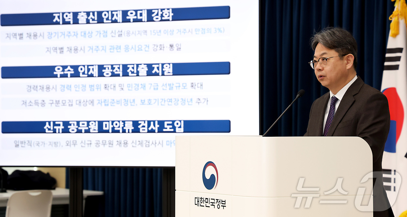 (세종=뉴스1) 김기남 기자 = 김성훈 인사혁신처 차장이 23일 세종시 정부세종청사에서 지역인재 및 청년 지원 등을 위한 채용제도 개선방안 내용을 발표하고 있다.인사혁신처는 출신 …