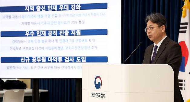 지역인재 및 청년 지원 채용제도 개선 발표하는 김성훈 인사혁신처 차장