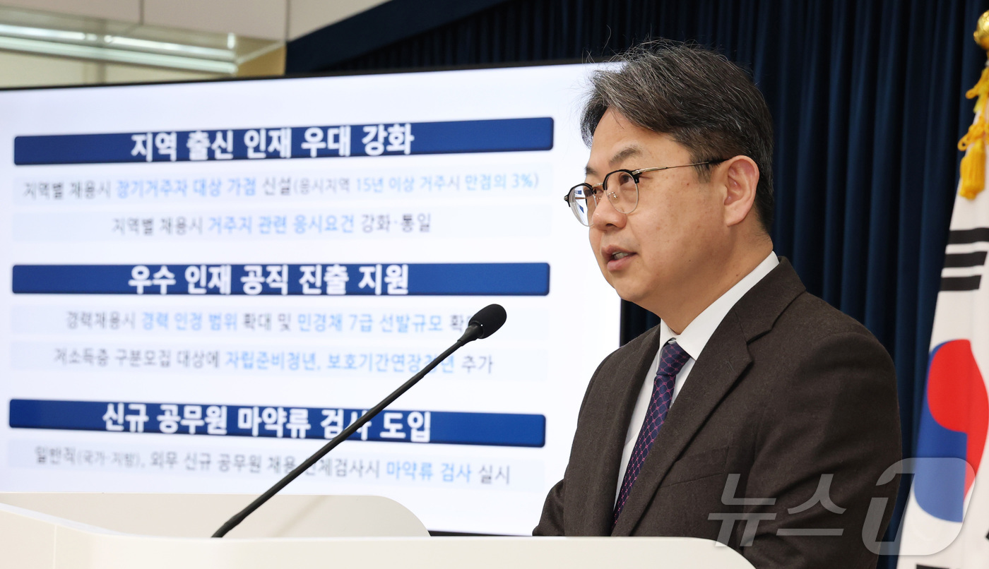 (세종=뉴스1) 김기남 기자 = 김성훈 인사혁신처 차장이 23일 세종시 정부세종청사에서 지역인재 및 청년 지원 등을 위한 채용제도 개선방안 내용을 발표하고 있다.인사혁신처는 출신 …