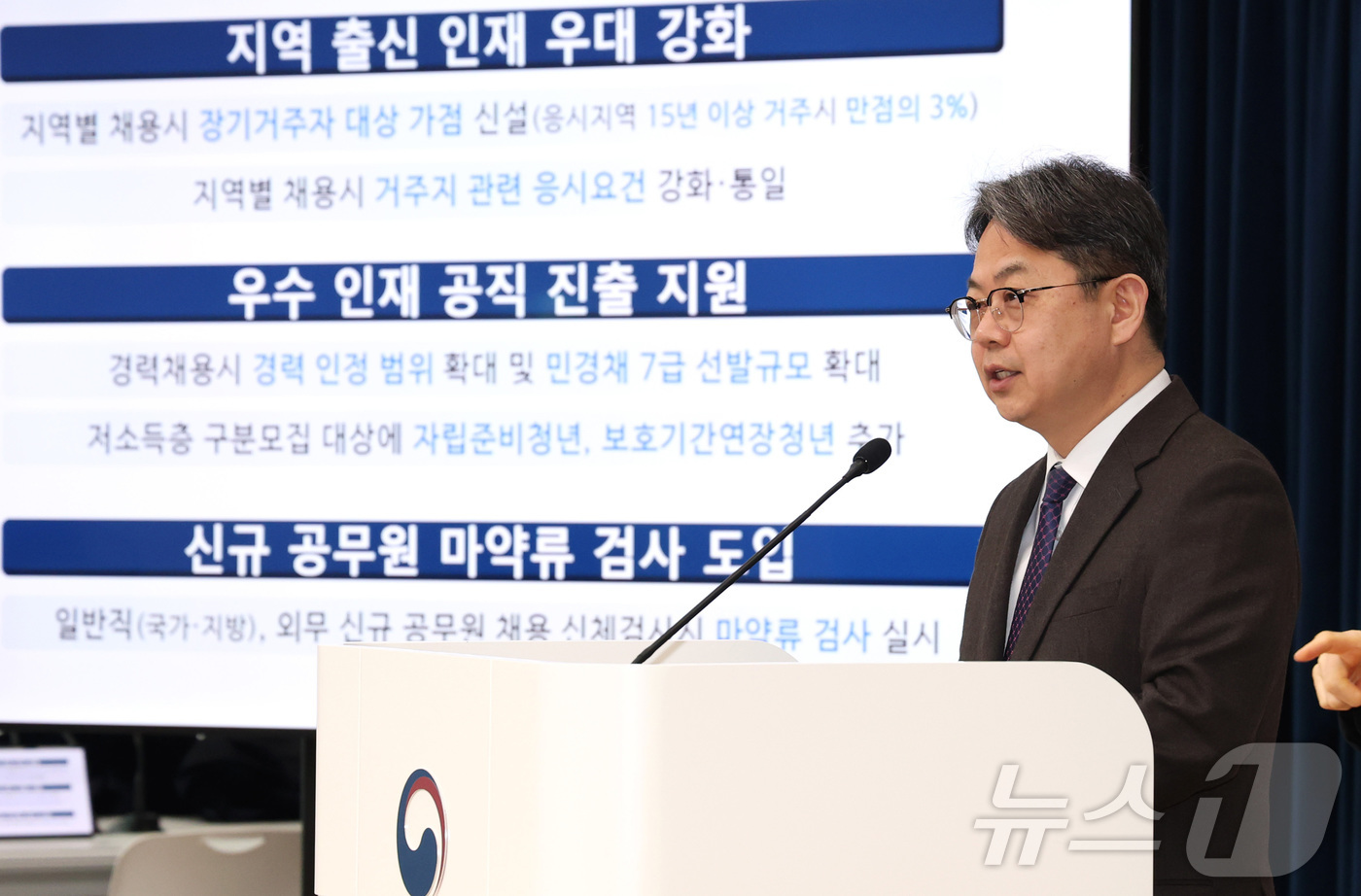 (세종=뉴스1) 김기남 기자 = 김성훈 인사혁신처 차장이 23일 세종시 정부세종청사에서 지역인재 및 청년 지원 등을 위한 채용제도 개선방안 내용을 발표하고 있다.인사혁신처는 출신 …