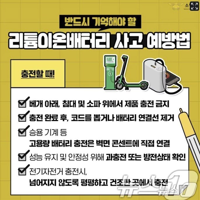 본문 이미지 - 리튬배터리 화재 주의 관련 광주소방본부의 포스터.