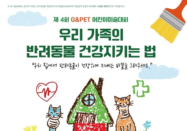 "고사리손으로 그린 그림, 생명 지켜요"…녹십자수의약품, 미술대회