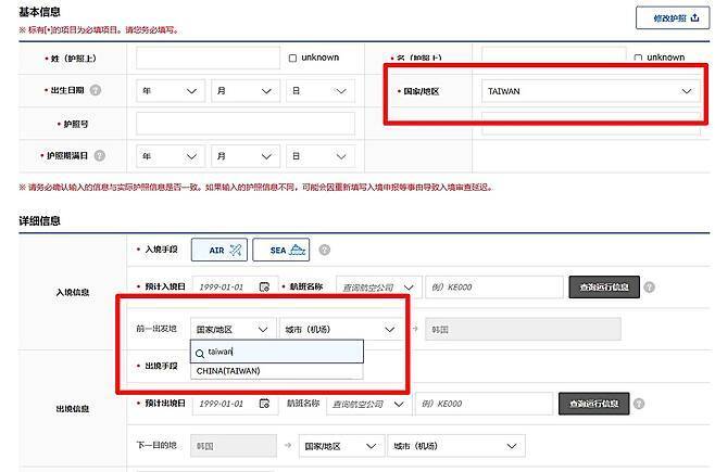 본문 이미지 - 전자입국신고서 상 '지역/국가'란(이미지 위)에 '대만' 선택·기입이 가능하고, '직전 출발지' 선택란(이미지 아래)에 '중국(대만)' 선택창을 확인할 수 있다.(전자입국신고서 캡처)