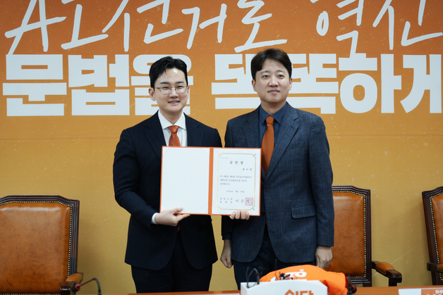 개혁신당 정이한, 부산시장 후보 공천장 수여…본격 선거 체제 돌입