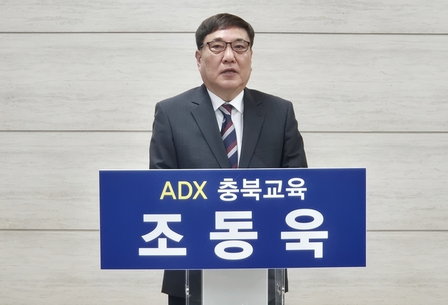 조동욱 충북교육감 예비후보 "교육감 2차 집무실 폐교에 두겠다"