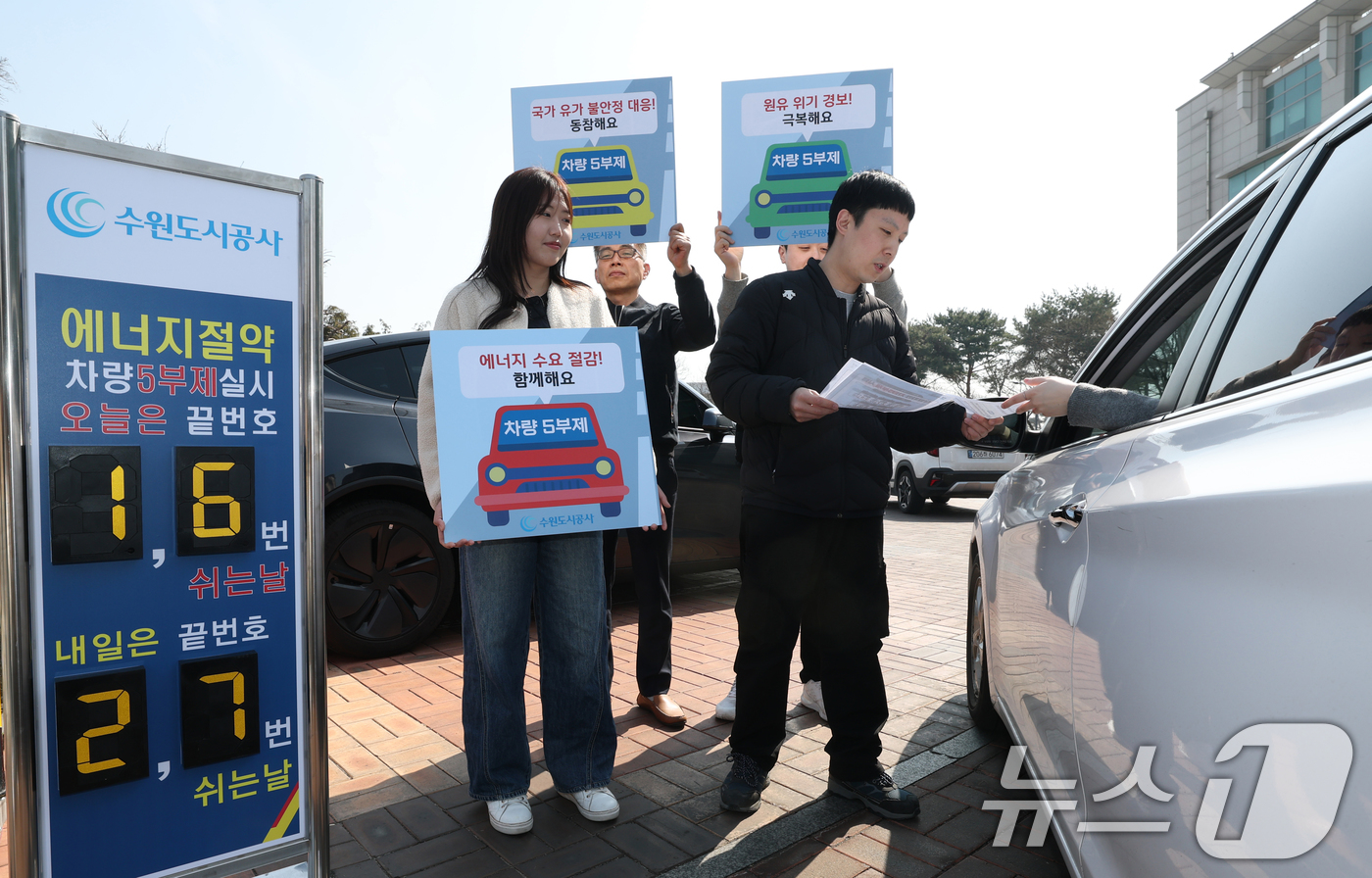 (수원=뉴스1) 김영운 기자 = 23일 경기 수원시 권선구 더함파크에서 수원도시공사 직원들이 오는 4월1일부터 시행될 차량5부제 홍보 캠페인을 하고 있다.수원도시공사(사장 이영인) …