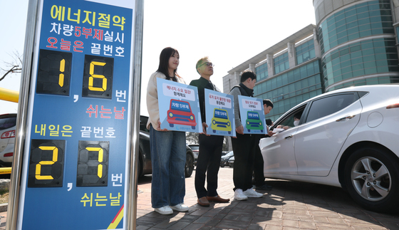 '차량 5부제 동참합시다'