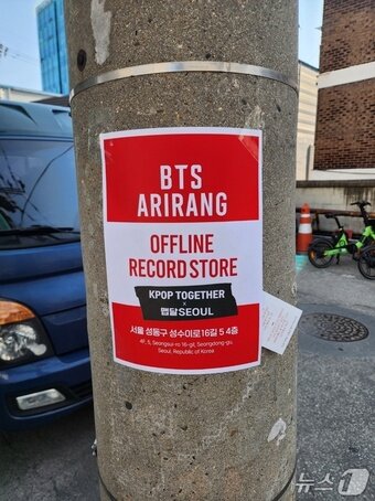 본문 이미지 - 23일 서울 성동구 성수동 곳곳에 BTS 관련 팝업 및 행사 포스터가 붙은 모습. 2026.3.23 ⓒ 뉴스1 권진영 기자