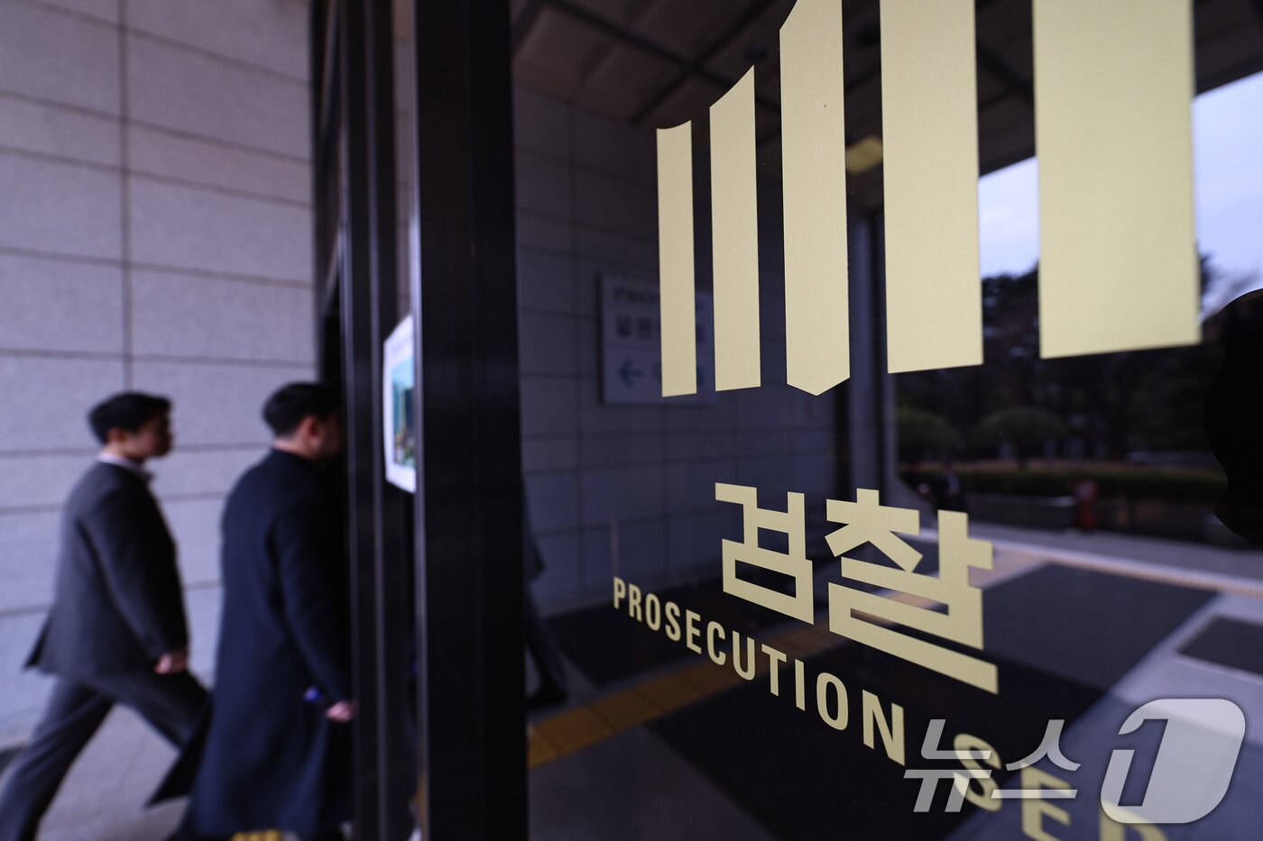 본문 이미지 - 서울중앙지검. 2026.3.23 ⓒ 뉴스1 구윤성 기자