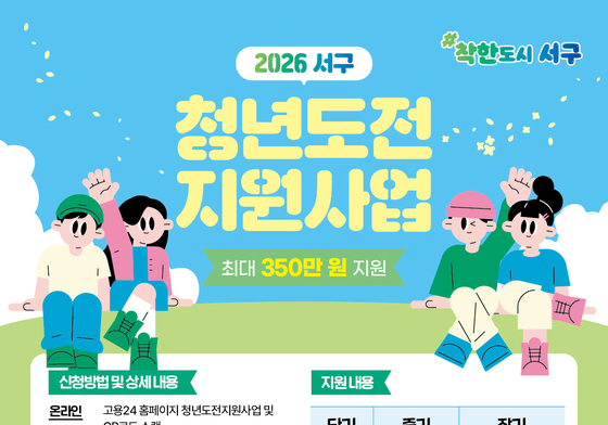 광주 서구, 구직단념 청년 재도전 지원 나선다