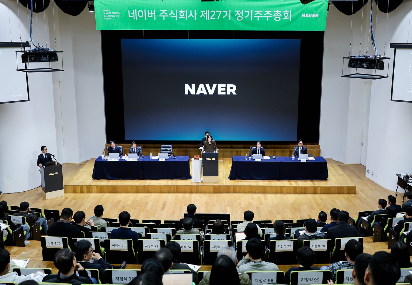 본문 이미지 - 네이버가 23일 오전 경기 성남시 분당구 네이버 그린팩토리에서 제27기 정기 주주총회에를 열었다. 2026.03.23. (네이버 제공)