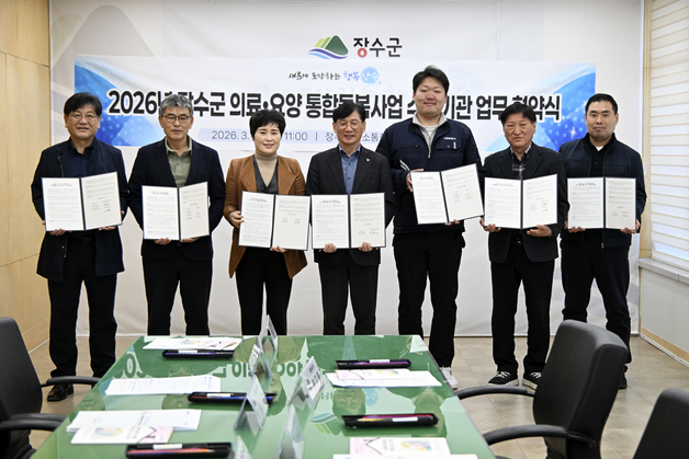 장수군, 통합돌봄 제공기관 8곳과 업무협약…'의료·요양·돌봄' 연계 강화