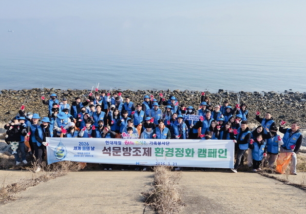 현대제철 '세계 물의 날' 맞아 해안 정화 봉사활동
