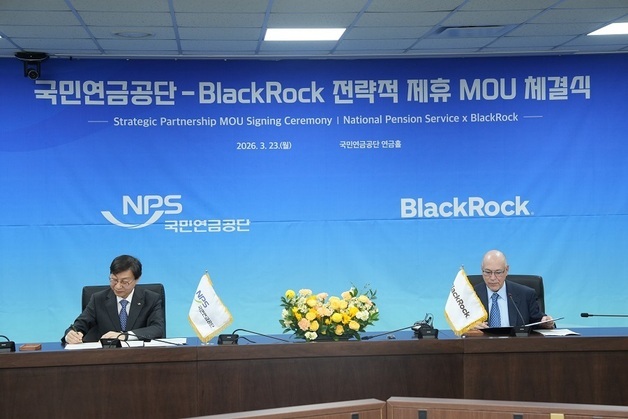 국민연금, 세계 최대 운용사 블랙록과 전 자산군 전략적 제휴