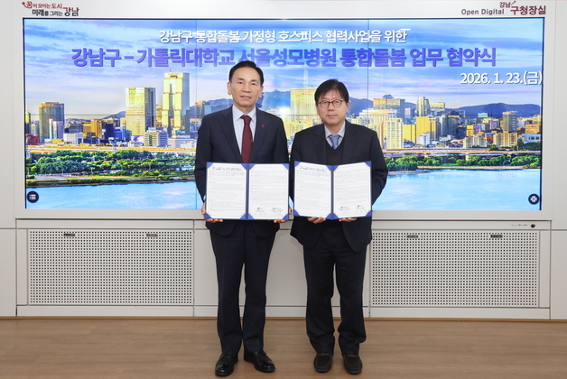 강남구, 통합돌봄·가정형 호스피스 연계 교육…말기환자 조기 발굴