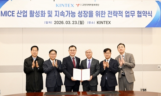 킨텍스·고양국제박람회재단, MICE 산업 활성화 업무협약