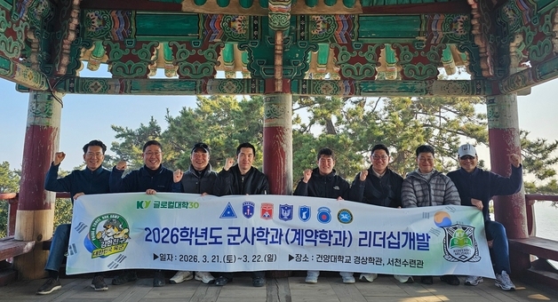 건양대 군사학과, 현역 간부 대상 리더십 프로그램 운영