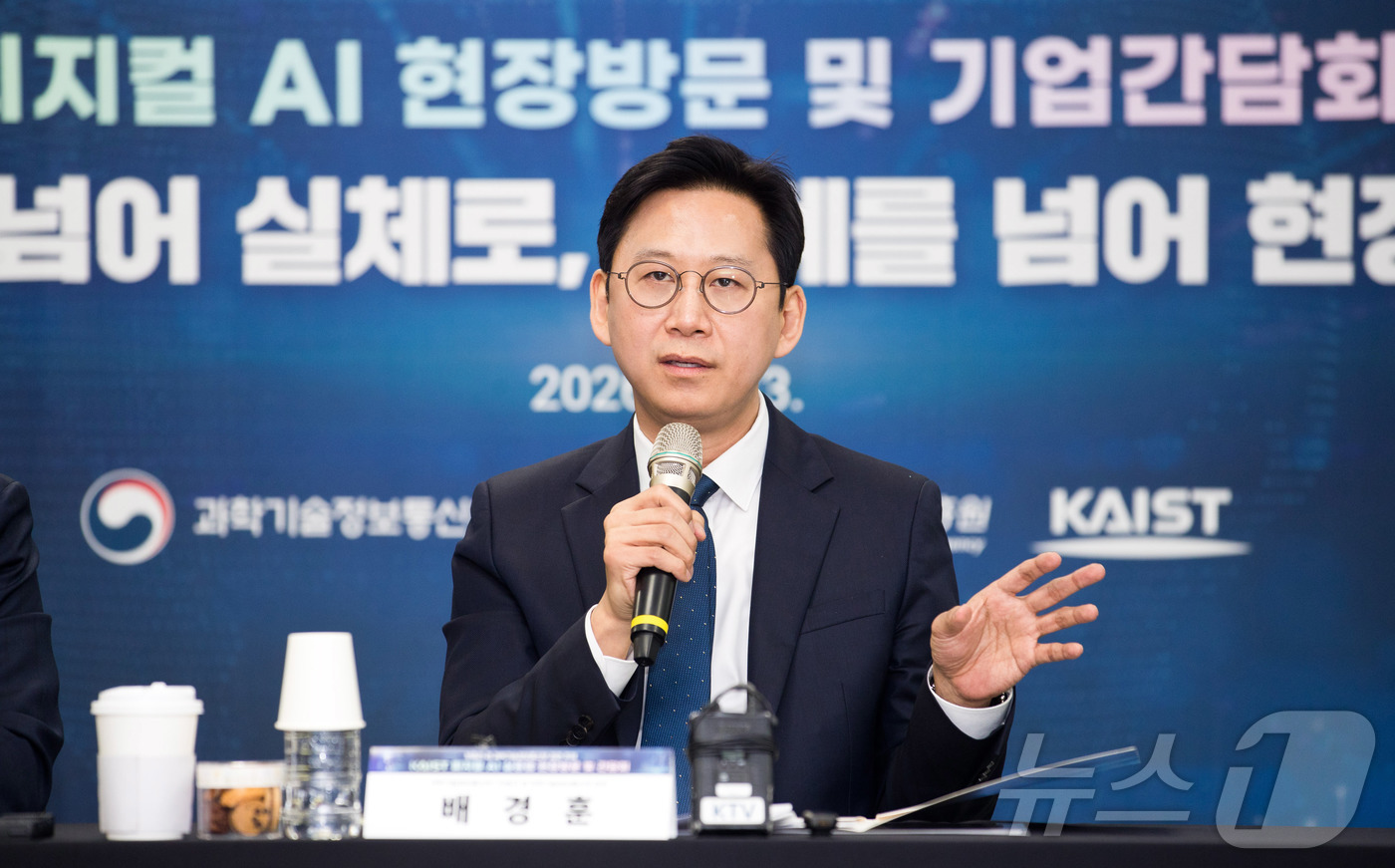 (서울=뉴스1) = 배경훈 부총리 겸 과학기술정보통신부 장관이 23일 오후 대전광역시 유성구 KAIST에서 열린 '피지컬 AI 기업간담회'에서 발언하고 있다. (과학기술정보통신부 …