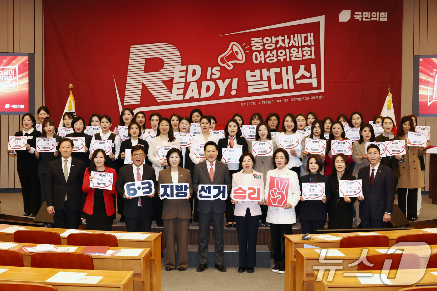 (서울=뉴스1) 이승배 기자 = 장동혁 국민의힘 대표와 서명옥 중앙여성위원장이 23일 서울 여의도 국회박물관에서 열린 중앙차세대여성위원회 발대식에서 6.3 지방선거 승리를 다짐하는 …