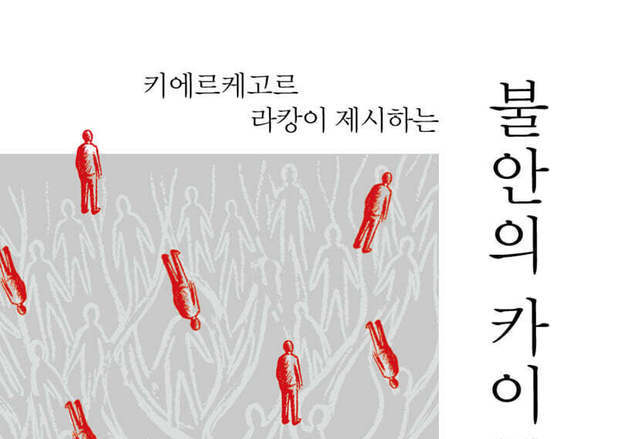 불안은 제거할 감정이 아니다…카이로스를 여는 출발점