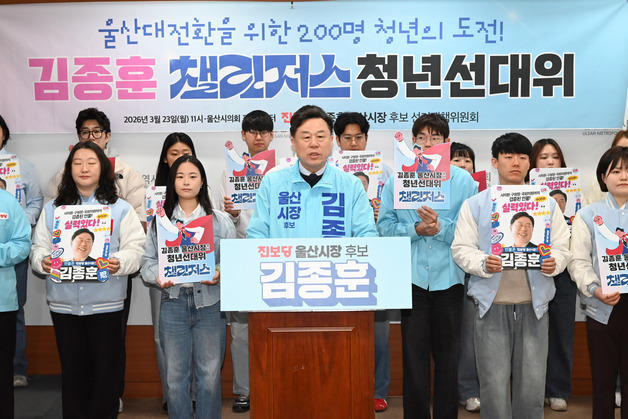 진보당 김종훈 울산시장 예비후보 "청년 선대위 '챌린저스' 출범"
