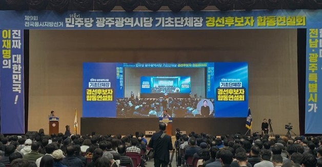 "아무리 텃밭이라지만…" 토론회 없는 與 광주 구청장 후보 경선