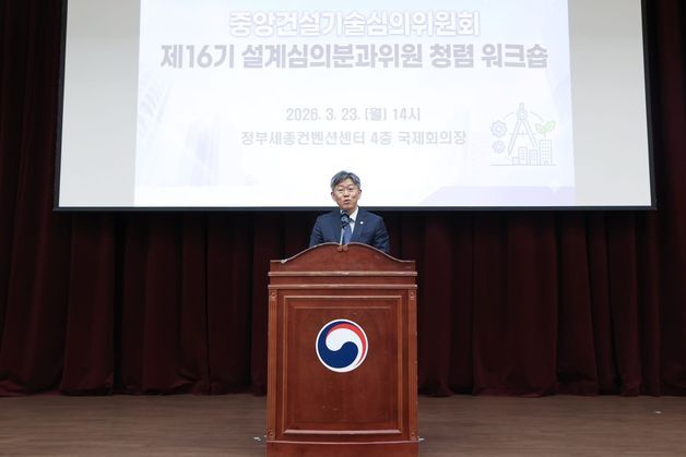 김이탁 국토부 차관 "설계심의 공정성 강화…소신 있는 심의 당부"