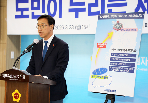 위성곤 "100조대 제주 해상풍력 슈퍼그리드로 기본소득 실현할 것"