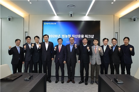 농협금융 '범농협 자산운용 워크숍' 개최 "시너지 극대화 중요"