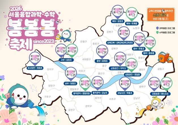 수학·과학·AI로 놀자…서울융합과학·수학 봄봄봄 축제 열린다