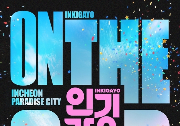 '인기가요 온 더 고' 4월 26일 개최…"입체적인 K팝 경험 선사할 것"