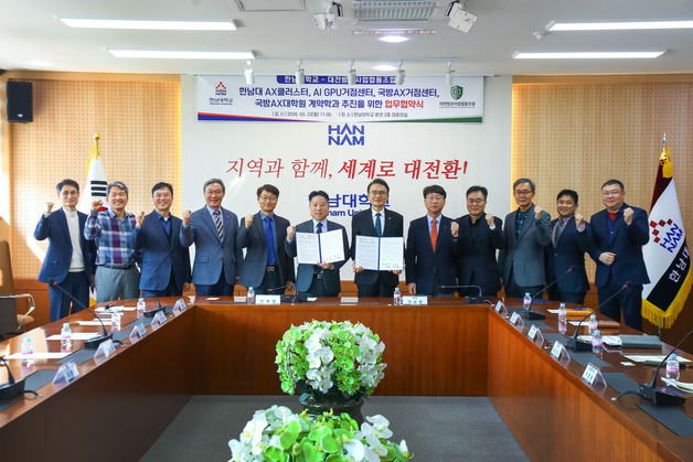 한남대-대전방산사업협동조합, 최첨단 인프라 공동 활용 협약