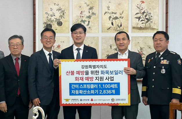 신한은행, 산불 예방 위해 화목보일러 화재 예방 지원사업 추진