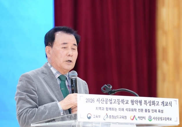 충남교육청 '서산공업고' 2기 협약형 특성화고 개교식