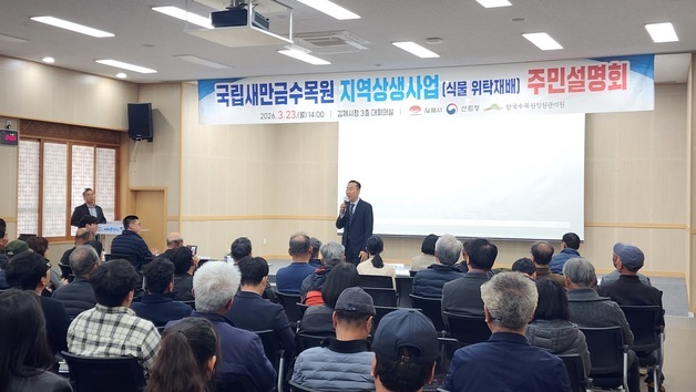 산림청, 국립새만금수목원 지역상생 모색…식물 계약재배 등