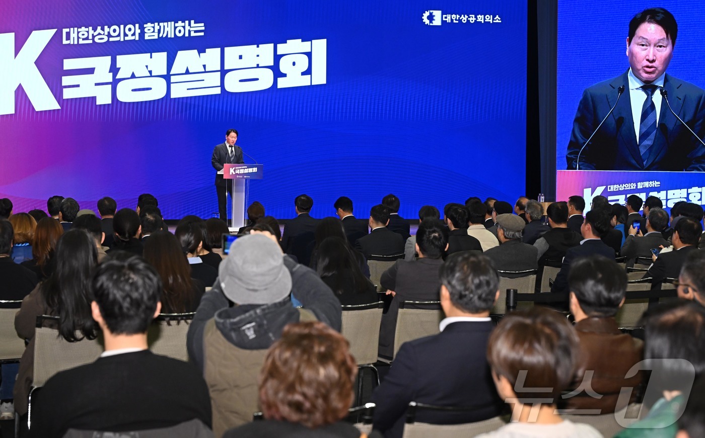 (서울=뉴스1) 박정호 기자 = 최태원 대한상의 회장이 23일 서울 중구 대한상공회의소에서 열린 '대한상의와 함께하는 K국정설명회'에서 인사말을 하고 있다. (공동취재) 2026. …