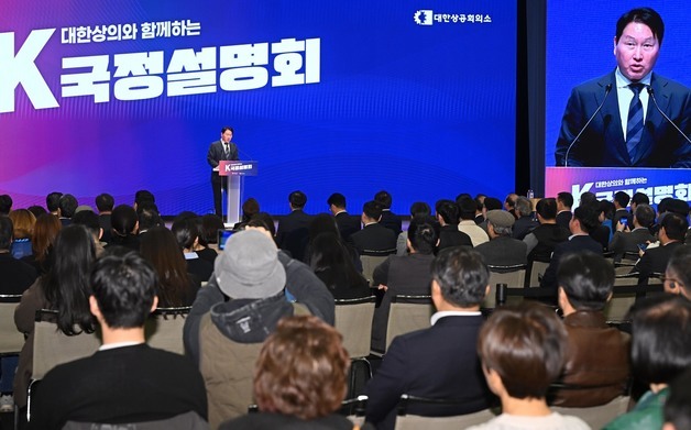 K국정설명회 인사말 하는 최태원 회장