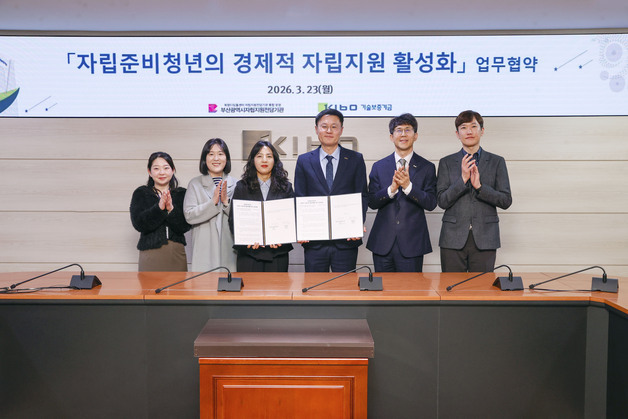 기보, 부산 자립준비청년 취업 지원…"채용 가점·준비금 지급"