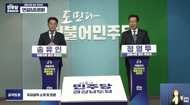 더불어민주당 김해시장 경선 후보들 '원팀' 한목소리