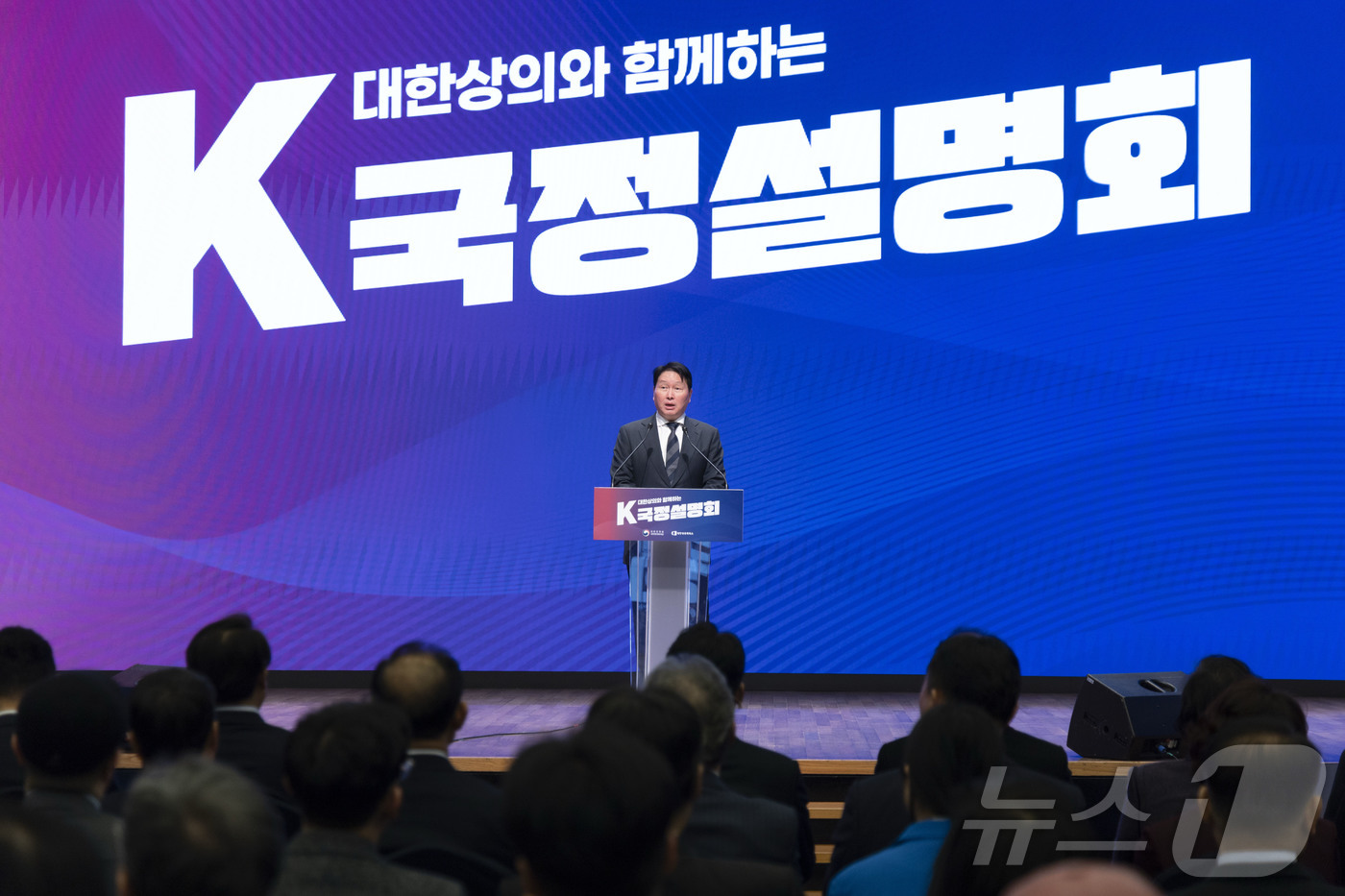 (서울=뉴스1) 박정호 기자 = 최태원 대한상공회의소 회장이 23일 서울 중구 대한상공회의소에서 열린 K-국정설명회에서 기조연설을 하고 있다. (공동취재) 2026.3.23/뉴스1 …