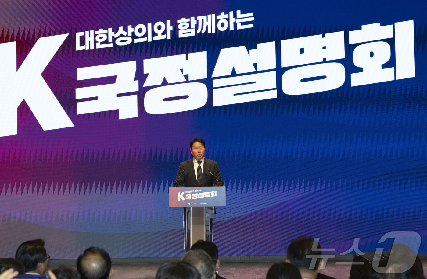 (서울=뉴스1) 박정호 기자 = 최태원 대한상공회의소 회장이 23일 서울 중구 대한상공회의소에서 열린 K-국정설명회에서 기조연설을 하고 있다. (공동취재) 2026.3.23/뉴스1 …