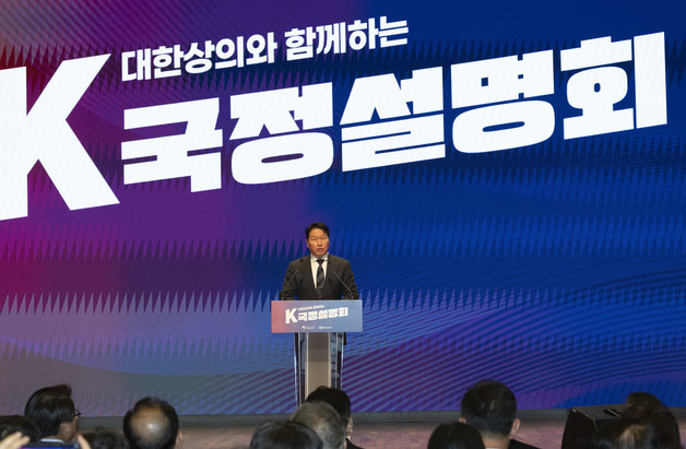 기조연설하는 최태원 회장