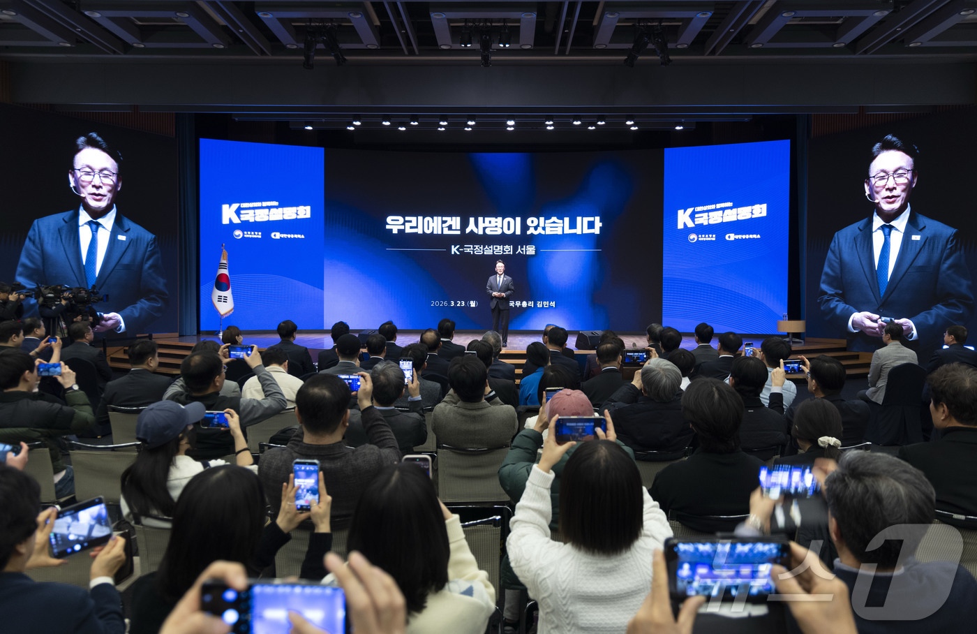 (서울=뉴스1) 박정호 기자 = 김민석 국무총리가 23일 서울 중구 대한상공회의소에서 열린 K-국정설명회에서 강연을 하고 있다. (공동취재) 2026.3.23/뉴스1