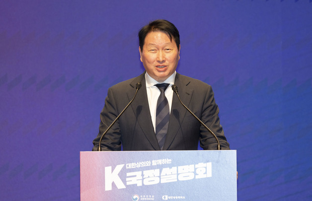 최태원 회장, K-국정설명회 기조연설