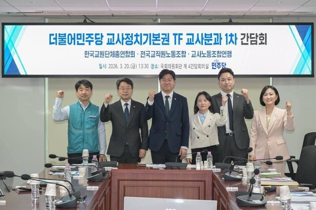 교원 정치기본권 입법화 첫 발…지선 이후 통과 목표