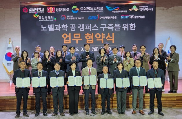 국립백두대간수목원 '노벨 과학 꿈 캠퍼스' 구축 업무협약