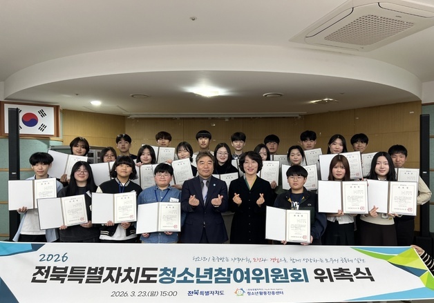 전북도 청소년참여위 출범…"정책 발굴 등에 직접 참여"