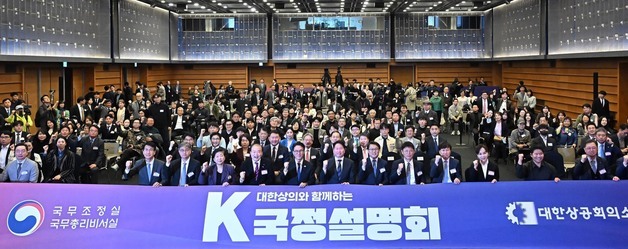 김민석 총리, '대한상의와 함께하는 K국정설명회' 기념촬영