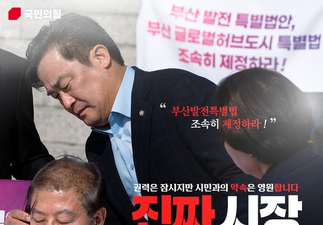 부산특별법 새 국면 맞나…박형준, 눈물의 삭발·전재수 "직접 매듭짓겠다"