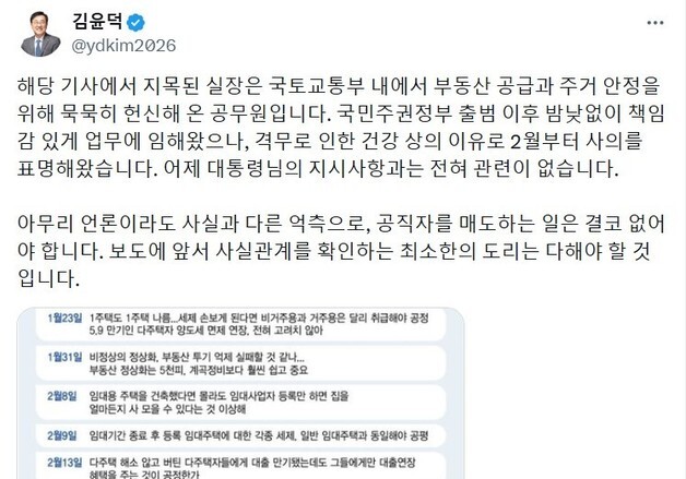김윤덕 장관 "김규철 실장 사의, 다주택 공직자 정책과 무관"